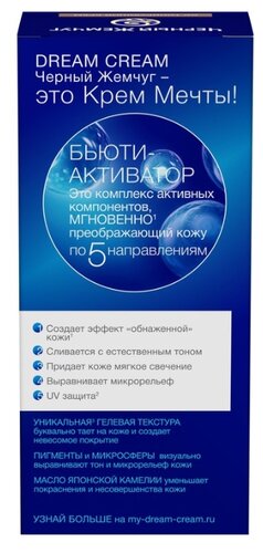 Черный жемчуг Dream Cream СС крем-вуаль для лица SPF 10, 50 мл - фото 5