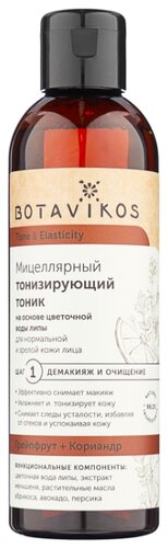 BOTAVIKOS Тоник мицеллярный тонизирующий на основе воды липы - фото 1