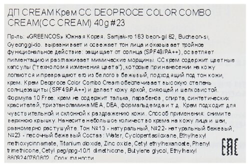 Deoproce CC крем Color Combo SPF 50, 40 г - фото 3
