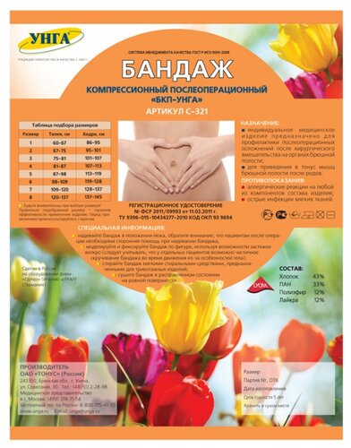 Бандаж послеоперационный БКП-УНГА Супер С-321 - фото 3