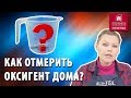 Видео - Как отмерить оксигент дома ? Какие пропорции смешивания пудры и оксигента? Обесцвечивание волос