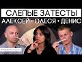 Видео - Слепые затесты мужских ароматов с Алексеем PARFUM4MEN и Денисом Ивасиком | Парфпосиделки на Духи.рф