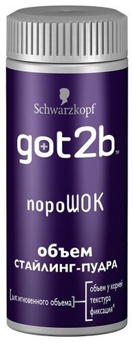 Got2b стайлинг-пудра ПороШОК Мгновенный объем - фото 1
