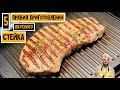 Видео - 5 ПРАВИЛ приготовления ВКУСНОГО стейка дома на гриле. Рецепт. Redmond SteakMaster RGM-m805