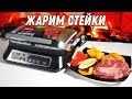 Видео - Обзор гриля REDMOND Steakmaster RGM-M807: гриль и прибор «3 в 1»