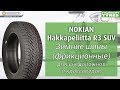 Видео - Nokian Hakkapeliitta R3 SUV Зимние нешипованные шины для внедорожников. (сезон 2019).Обзор.