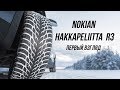 Видео - Обзор Hakkapeliitta R3, сравнение с Hakkapeliitta 9 на льду и снегу