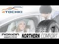 Видео - Nokian Hakkapeliitta R3: Northern Comfort на 4 точки. Шины и диски 4точки - Wheels &amp; Tyres