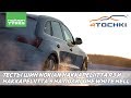 Видео - Тесты Nokian Hakkapeliitta R3 и Hakkapeliitta  9 на полигоне White Hell. Шины и диски 4точки