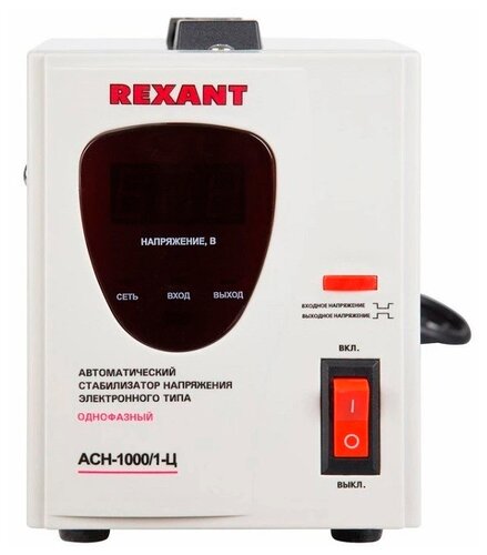 Стабилизатор напряжения однофазный REXANT АСН-1000/1-Ц (1 кВт) - фото 2