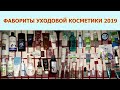 Видео - Фавориты 2019: уходовая косметика. Зимние Фавориты Ухода