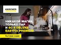 Видео - Никакой магии, только пар и SC 4 Deluxe EasyFix Premium