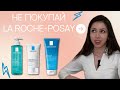 Видео - La roche-posay ИСПОРТИТ твою кожу