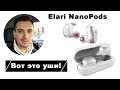 Видео - Беспроводные наушники Elari NanoPods