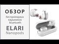 Видео - Обзор беспроводной гарнитуры Elari NanoPods