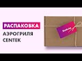 Видео - Распаковка — Аэрогриль Centek CT-1456