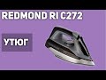 Видео - Утюг Redmond RI C272