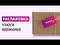 Видео - Распаковка — Утюг Redmond RI-C264