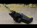 Видео - Обзор вертикального пылесоса - Karcher VC5 Cordless/Handheld vacuum cleaner VC 5 Cordless review