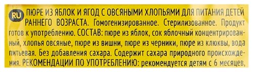 Пюре ФрутоНяня фрукты и злаки. Яблоко и ягоды + овсянка (с 6 месяцев), 130 г, 1 шт. - фото 3