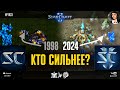 Видео - СУПЕРМАТЧ StarCraft Brood War VS StarCraft II: Расы первого Старкрафта против второго в новом моде