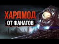 Видео - Вы обязаны пройти StarCraft II ПО-НАСТОЯЩЕМУ