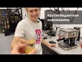 Видео - Крутая бюджетная рожковая кофемашина c Aliexpress