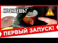 Видео - ⚫ ПЕРВЫЙ ЗАПУСК КОФЕВАРКИ. ДОЛЖЕН ЗНАТЬ КАЖДЫЙ!