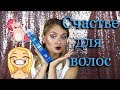 Видео - Филлер для волос от La`Dor \ Неужели ВОЛШЕБСТВО?