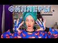 Видео - ФИЛЛЕРЫ ДЛЯ ВОЛОС / Как правильно пользоваться? БЛОГ LAVLIS BEAUTY