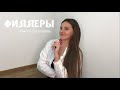 Видео - Филлеры для волос  | Филлеры от Lador, Masil, CP-1,  Adelline, FarmStay