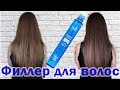 Видео - ФИЛЛЕР ДЛЯ ВОЛОС LA`DOR | Тест-драйв