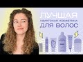 Видео - Лучшая АЗИАТСКАЯ КОСМЕТИКА ДЛЯ ВОЛОС | Lador, Cp-1, Elizavecca, Tsubaki