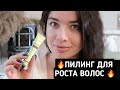 Видео - Пилинг для волос и кожи головы.Косметика с Валдберррис. Корейская косметика La&#39;dor Scalp Scaling SPA