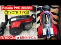 Видео - Отзыв на пылесос Polaris PVC 2003RI спустя 1 год использования. Плюсы и минусы