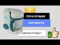 Видео - ТОП-8. Лучшие пароварки для дома🥣. Рейтинг 2024🔥. Какая пароварка лучше по цене-качеству?