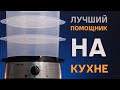 Видео - Лучший помощник на кухне - Пароварка Centek Ct 1457 (цена/качество)