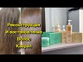 Видео - Реконструкция и восстановление волос, итальянская фирма Каарал