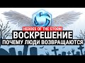 Видео - ВОСКРЕШЕНИЕ HEROES OF THE STORM - ПОЧЕМУ ИГРОКИ ВОЗВРАЩАЮТСЯ?