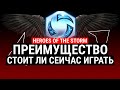 Видео - ПРЕИМУЩЕСТВО HEROES OF THE STORM - СТОИТ ЛИ СЕЙЧАС ИГРАТЬ?