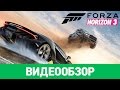 Видео - Обзор игры Forza Horizon 3