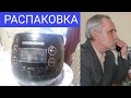 Видео - Надоели эксперименты на кухне. Распаковка мультиварки Redmond RMC-03.