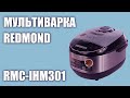 Видео - Мультиварка REDMOND RMC-IHM301