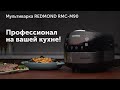 Видео - Обзор мультиварки REDMOND RMC-M90