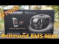 Видео - Мультиварка Redmond RMC-903S. Отзыв.