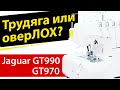 Видео - Оверлок или оверЛОХ? Новинка 2020 от Jaguar серии GT 990 и 970.