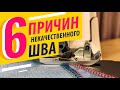 Видео - 6 причин плохого шва в оверлоке 😬 Нужные советы и секреты 🎯 в шитье на оверлоке от Папа Швей.