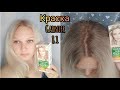 Видео - Крашу волосы краской Garnier color naturals/ оттенок 8.1 песчаный берег/ результат