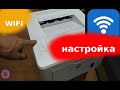 Видео - Настройка WiFi HP LaserJet Pro M203dw M110we M102w M15w M28w...  без usb кабеля, дисков и интернета