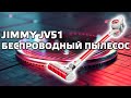 Видео - JIMMY JV51 - аккумуляторный пылесос с краудфандинга Xiaomi Youpin